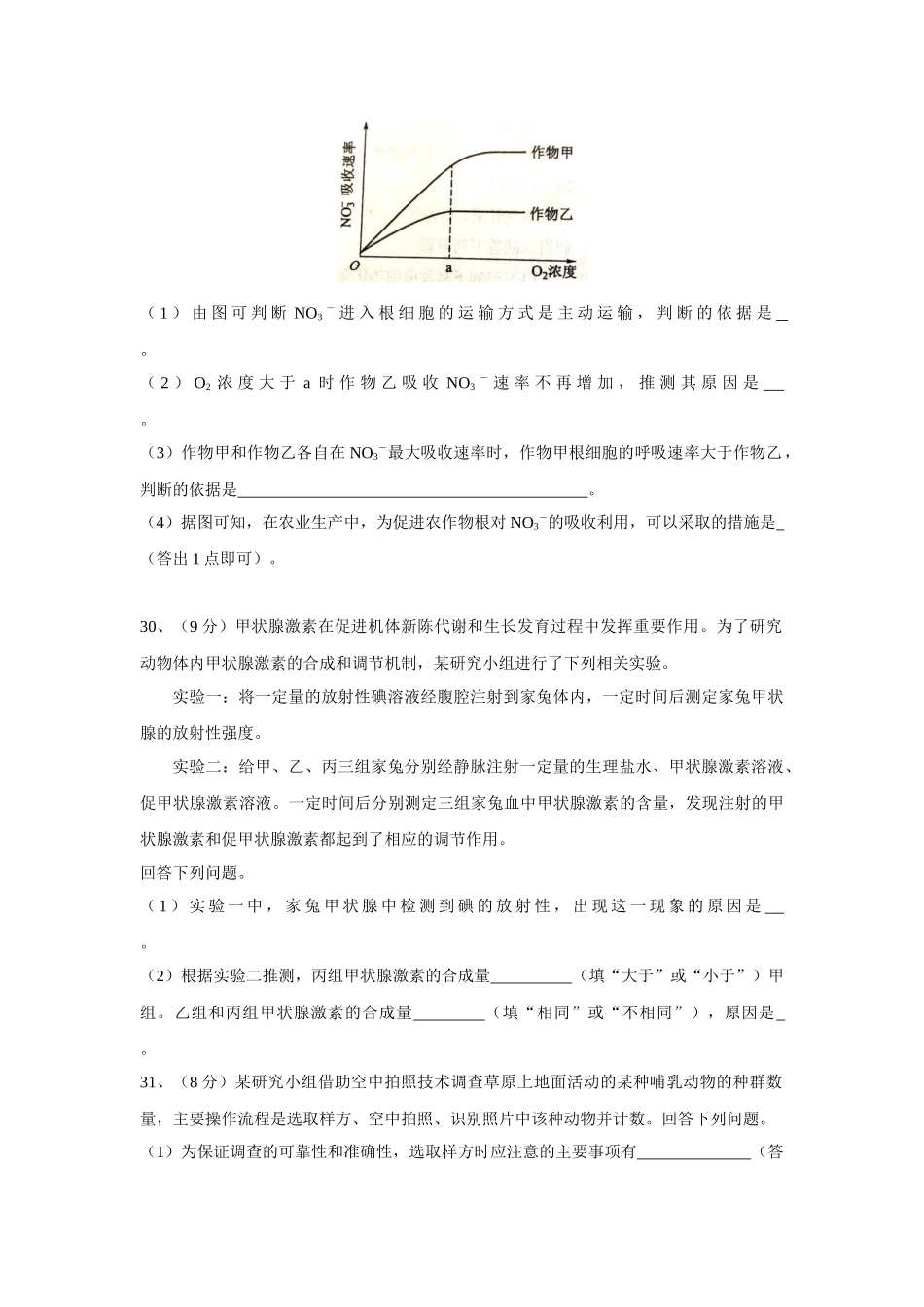 2022年青海高考理综生物真题（Word档含答案）.docx_第3页