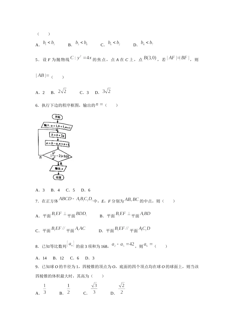 2022年青海高考数学（理科）真题（Word档含答案）.docx_第2页