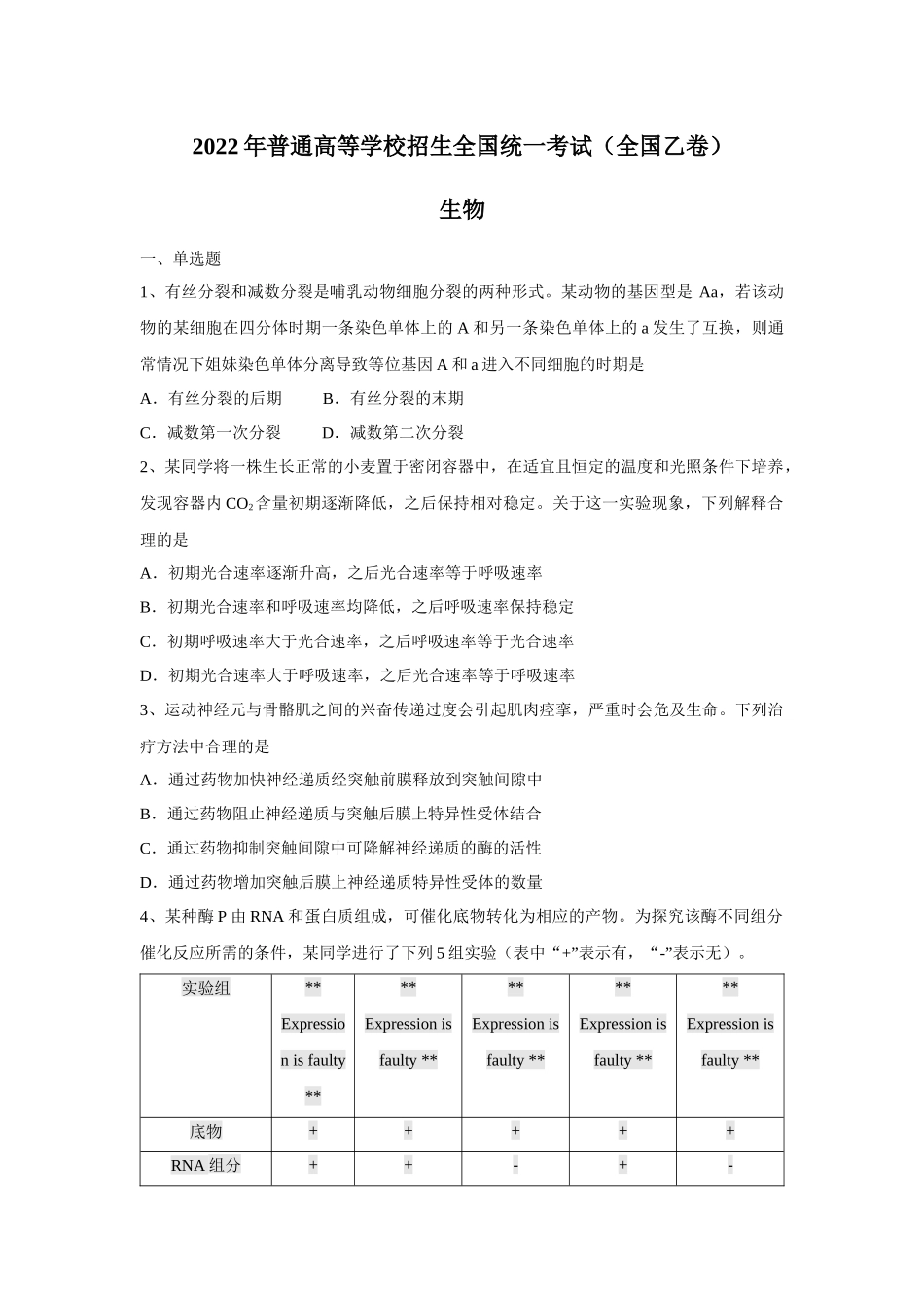2022年全国乙卷高考理综生物真题（Word档含答案）.docx_第1页