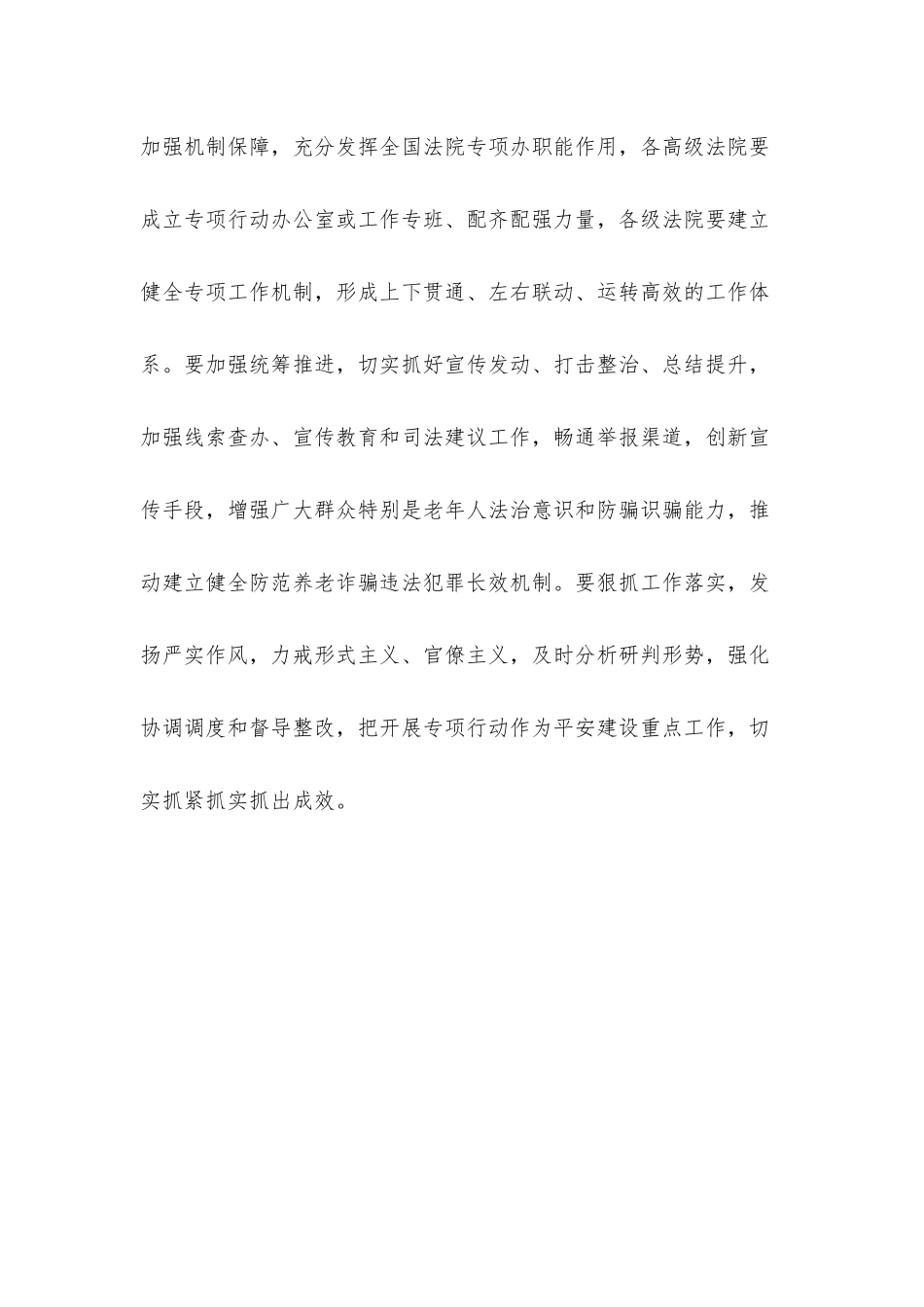 打击整治养老诈骗专项行动交流发言.docx_第3页