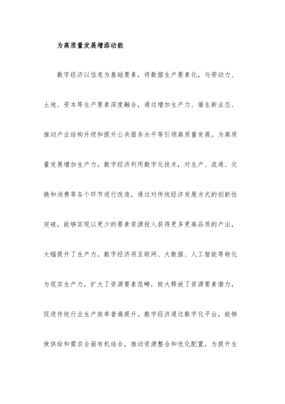 关于数字经济发展机遇与挑战的思考.docx_第2页