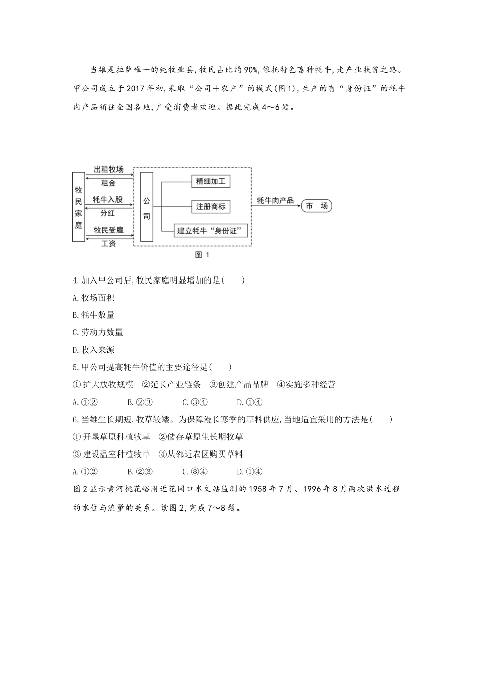 2022年全国乙卷高考文综地理真题（Word档含答案）.docx_第2页