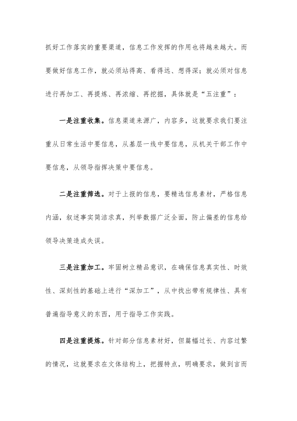 “五注重”“四字经”“三立足三跳出”信息更上“一层楼”——在信息科培训学习心得体会.docx_第2页