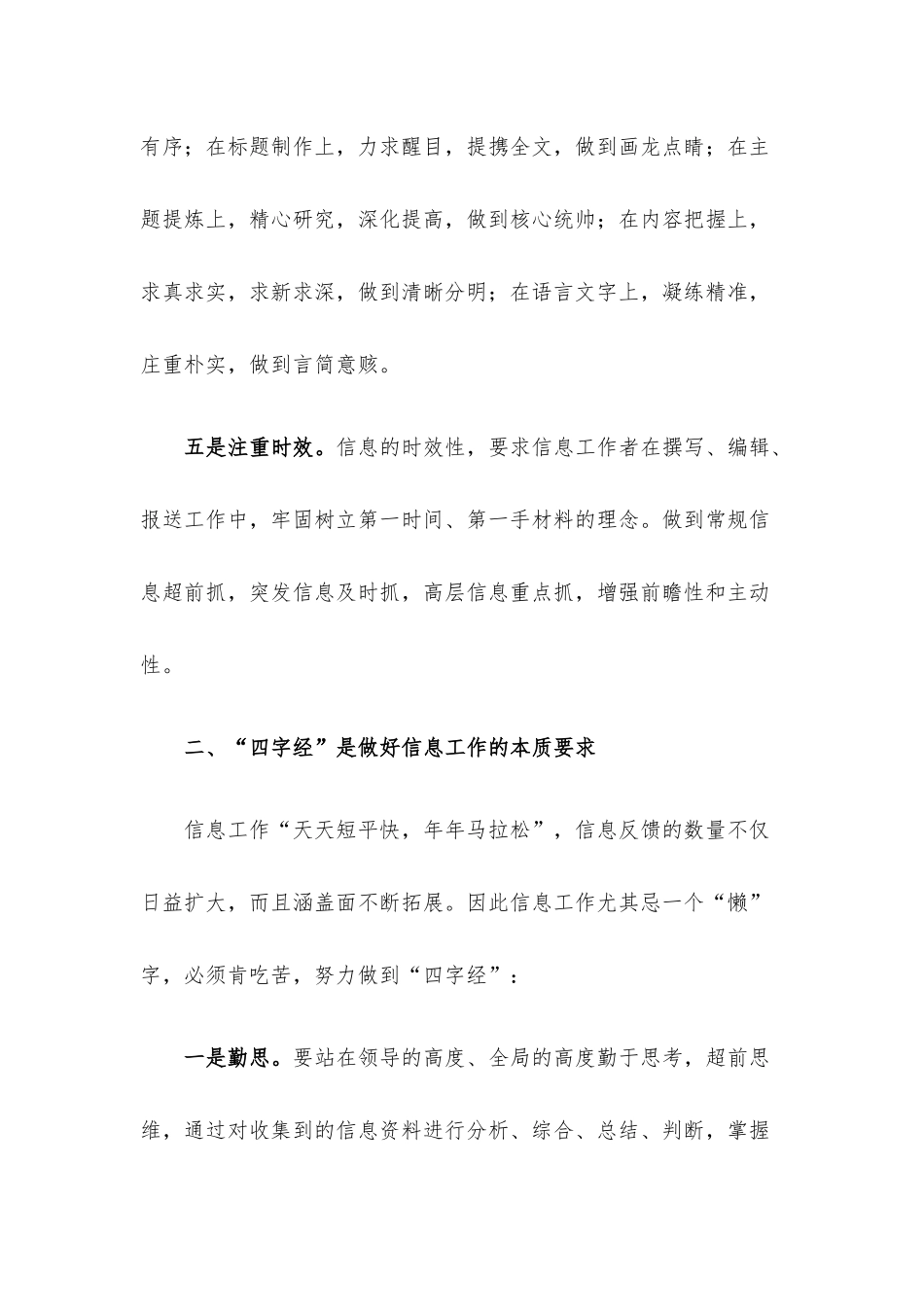 “五注重”“四字经”“三立足三跳出”信息更上“一层楼”——在信息科培训学习心得体会.docx_第3页