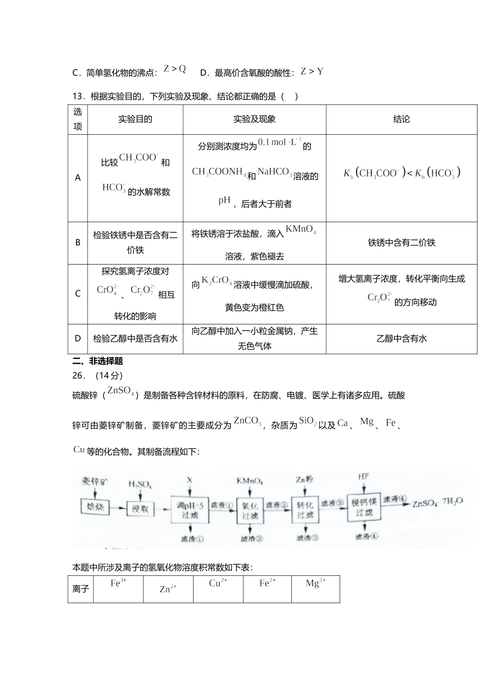 2022年理综化学全国甲卷高考真题（精校文档版含答案）.docx_第3页