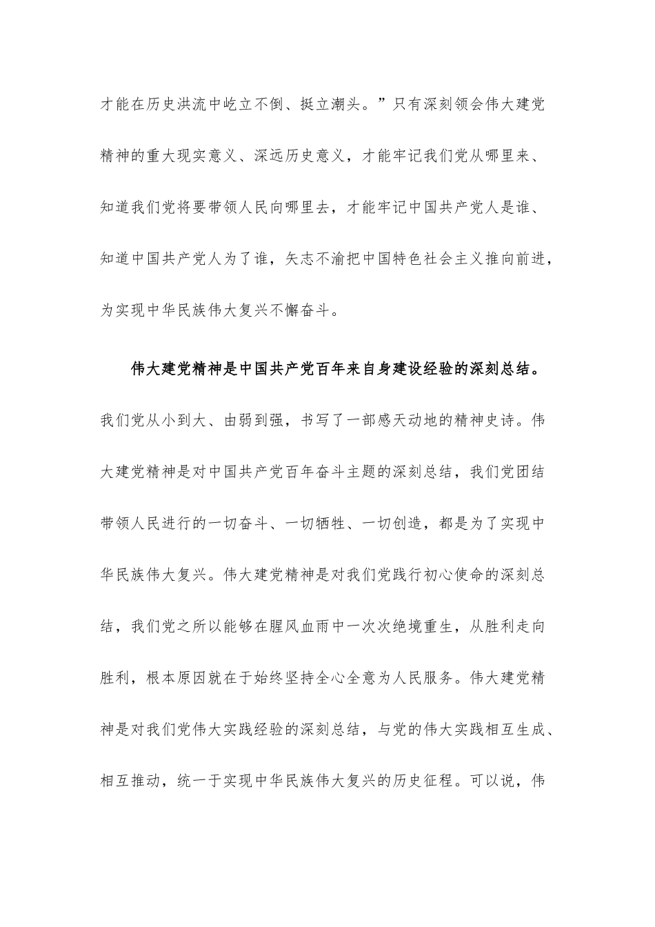 专题党课：伟大建党精神.docx_第2页