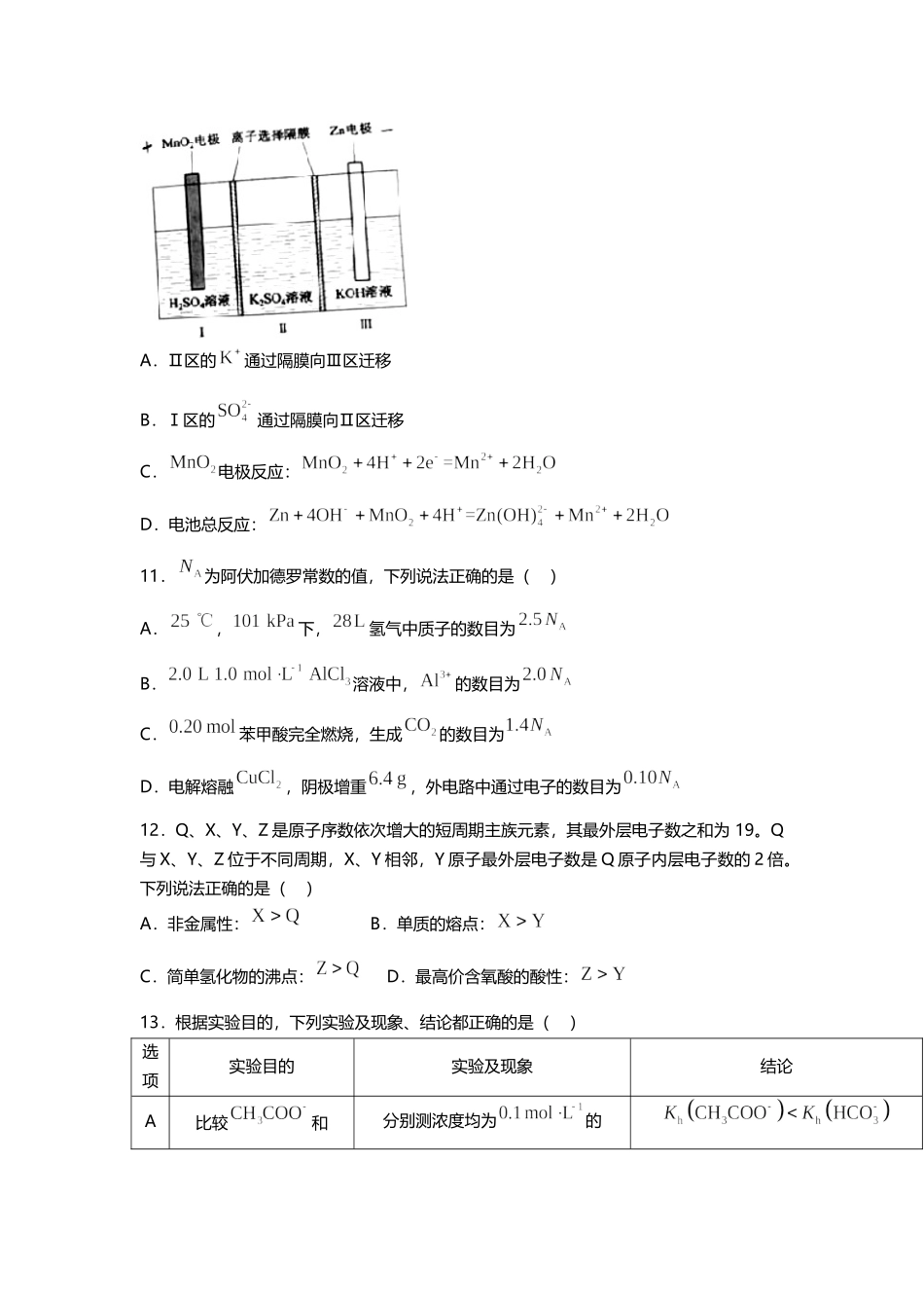 2022年理综化学云南高考真题（精校文档版含答案）.docx_第2页