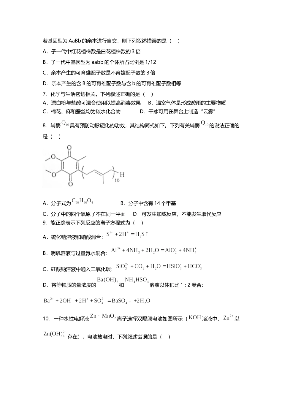 2022年理科综合广西高考真题（精校文档版含答案）.docx_第3页