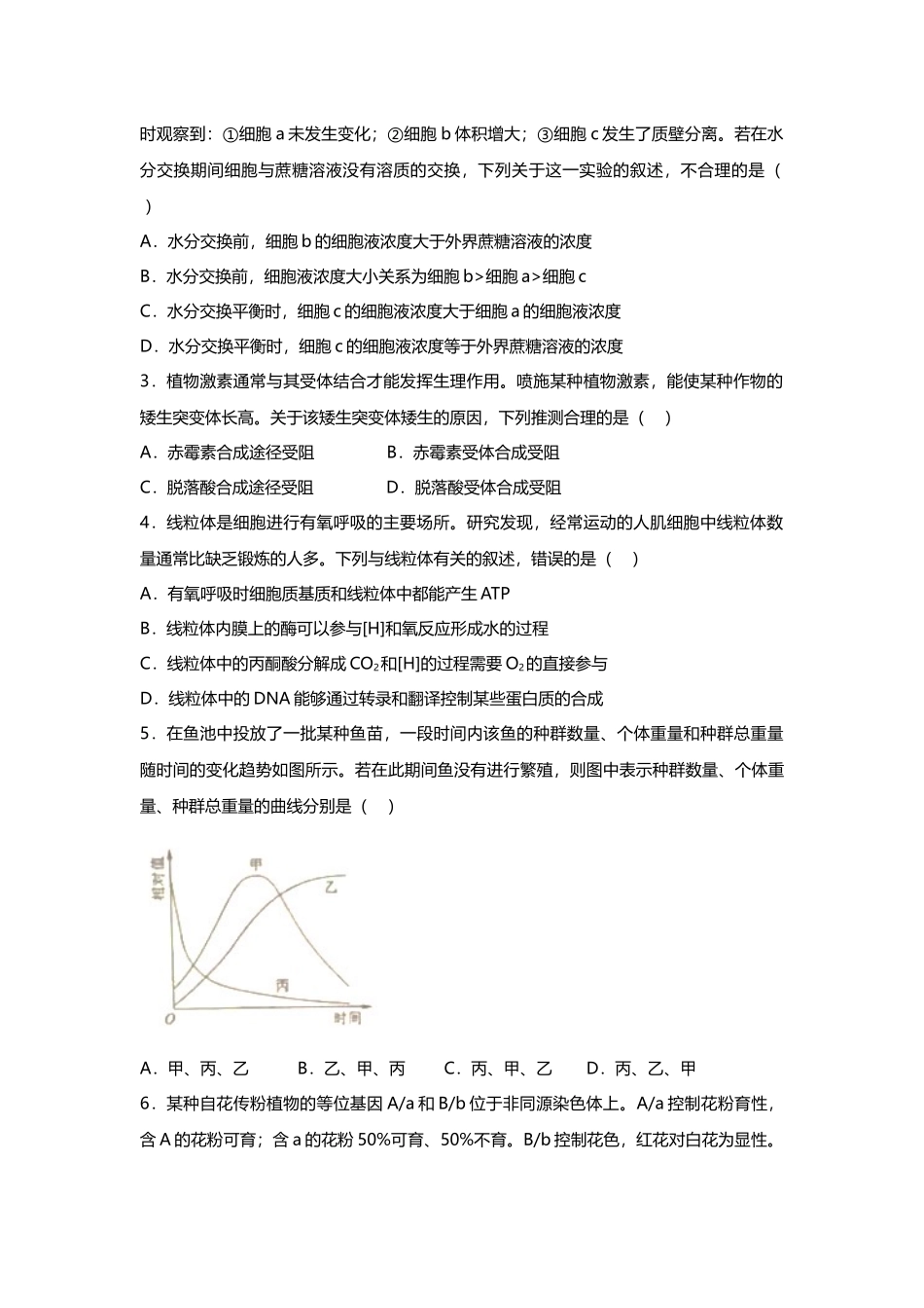 2022年理科综合云南高考真题（精校文档版含答案）.docx_第2页