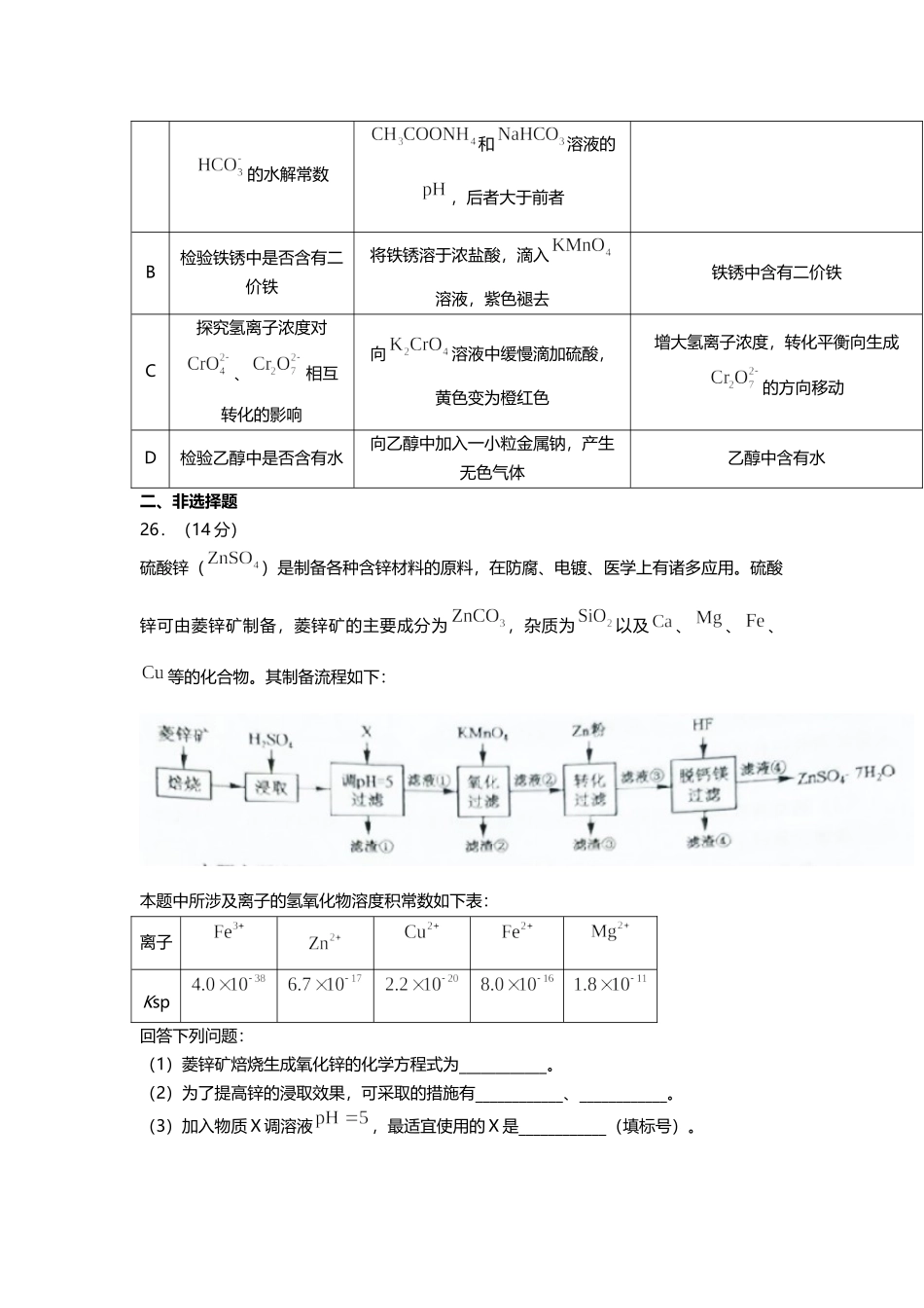 2022年理综化学四川高考真题（精校文档版含答案）.docx_第3页