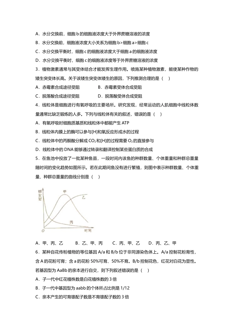 2022年理综生物全国甲卷高考真题（精校文档版含答案）.docx_第2页