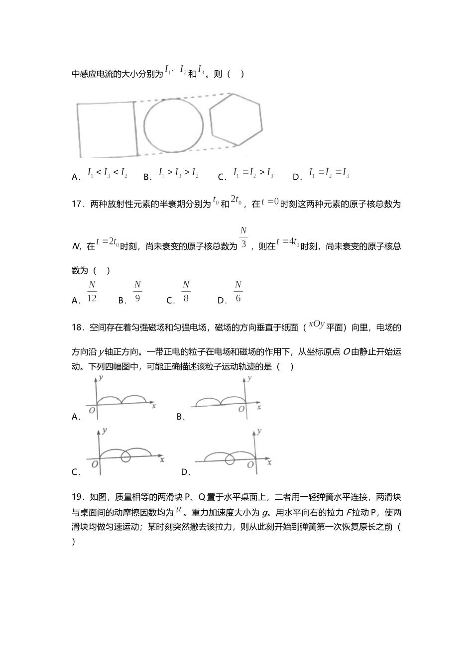 2022年理综物理贵州高考真题（精校文档版含答案）.docx_第2页