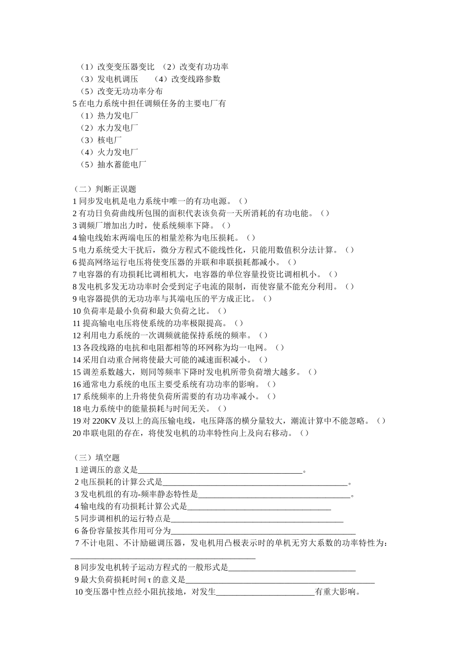 电力系统名词、问答、填空.doc_第3页