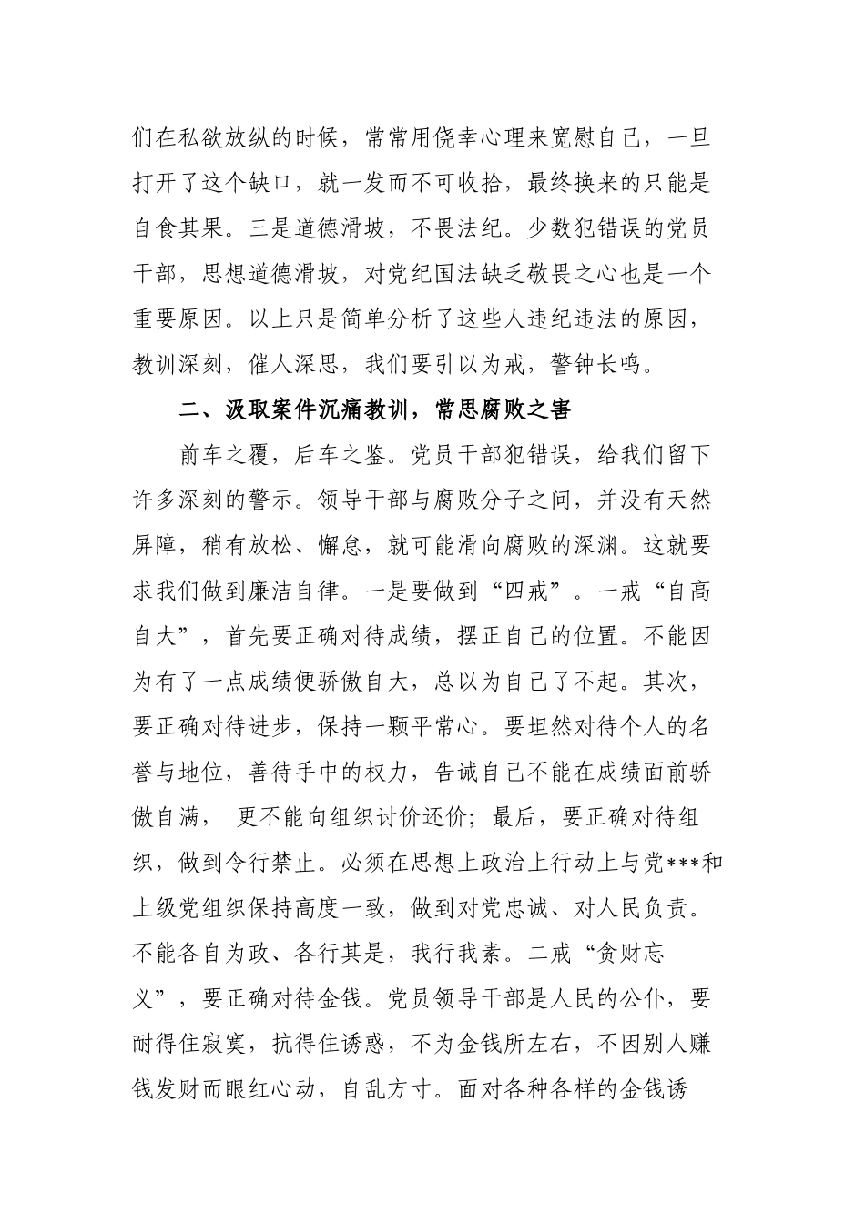 2022年卫计系统党委书记院长在医疗系统以案促改警示教育大会上的讲话.docx_第2页