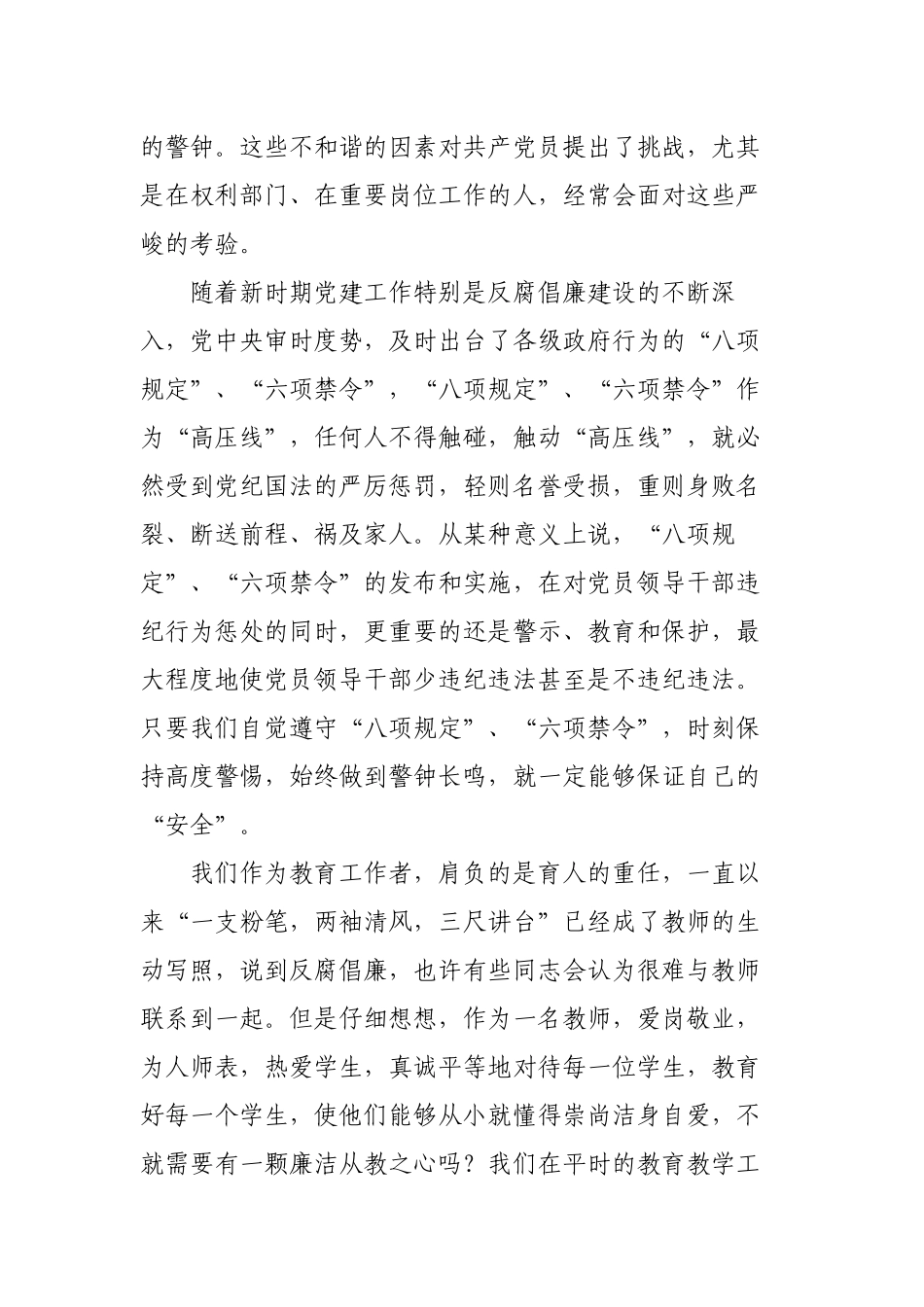 最新学校党委党支部书记校长关于争当廉洁从教表率讲稿辅导报告2022-2023.docx_第2页