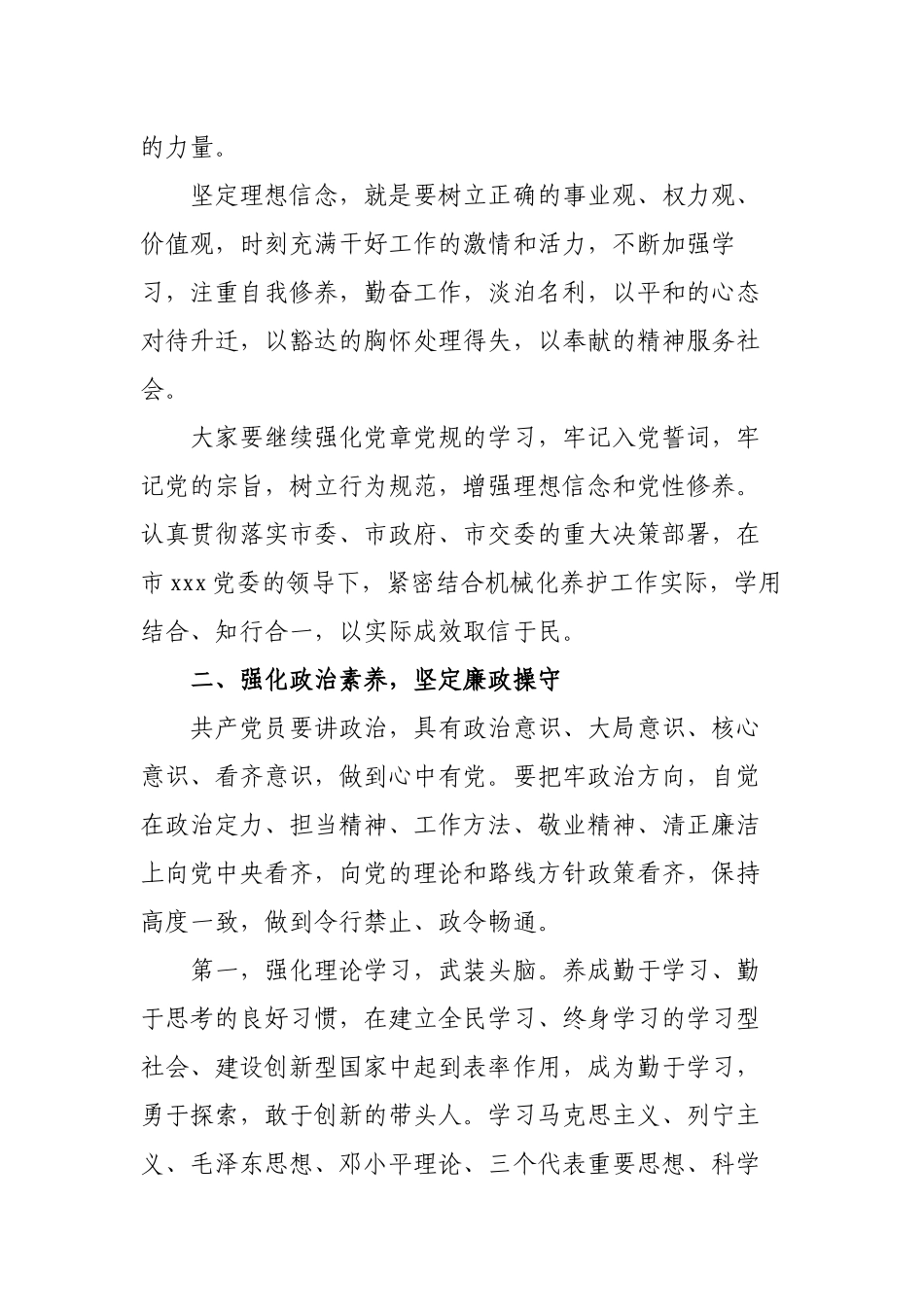 2篇2022-2023领导干部党风廉政党课讲话稿辅导报告.docx_第2页