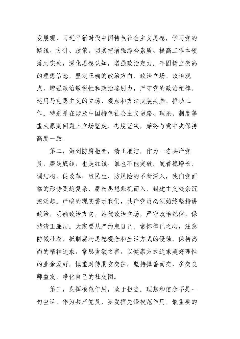 2篇2022-2023领导干部党风廉政党课讲话稿辅导报告.docx_第3页