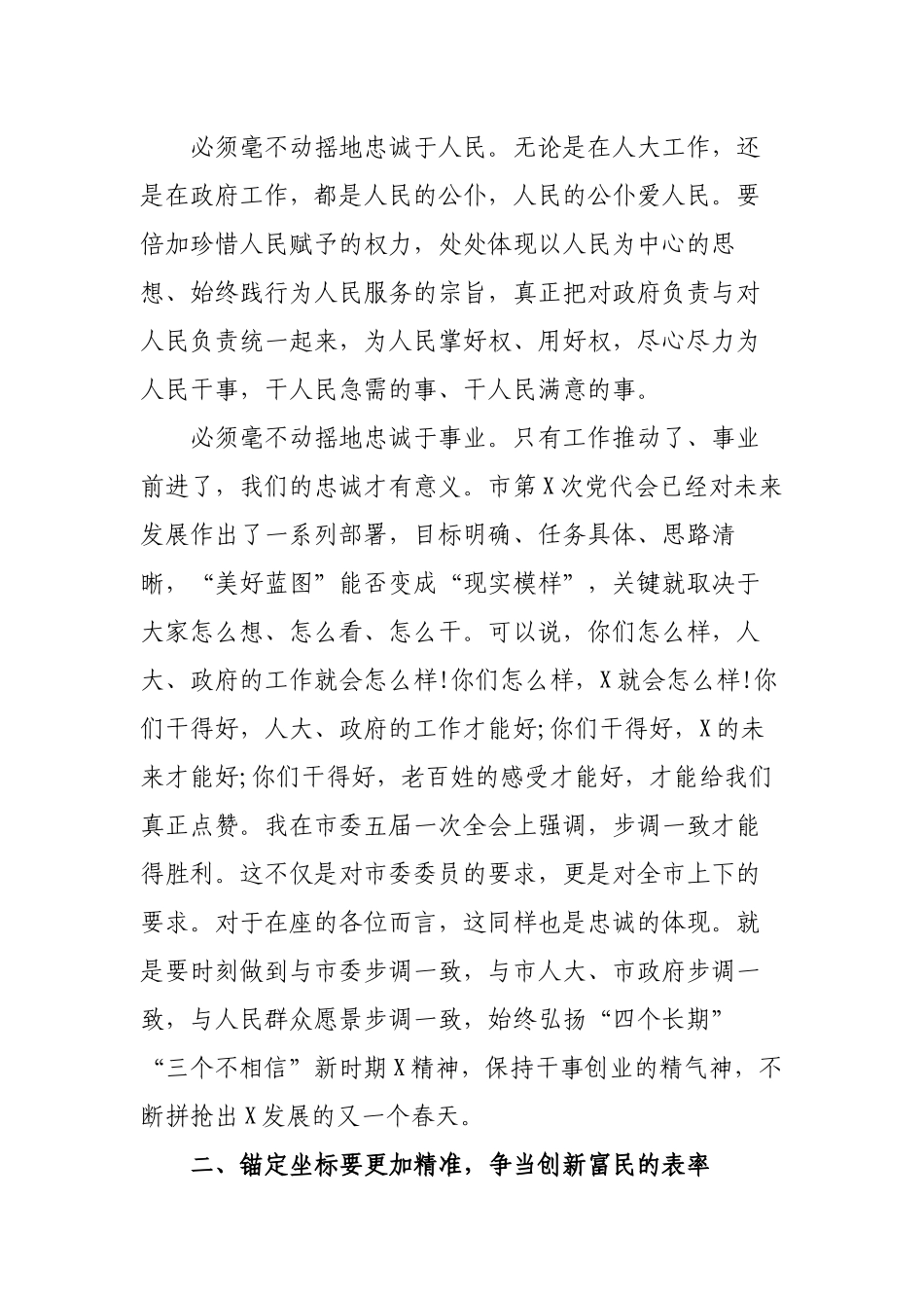 机关党委党支部书记讲话：牢记“四个更加” 争当干事创业表率党课讲稿辅导报告2022-2023.docx_第2页