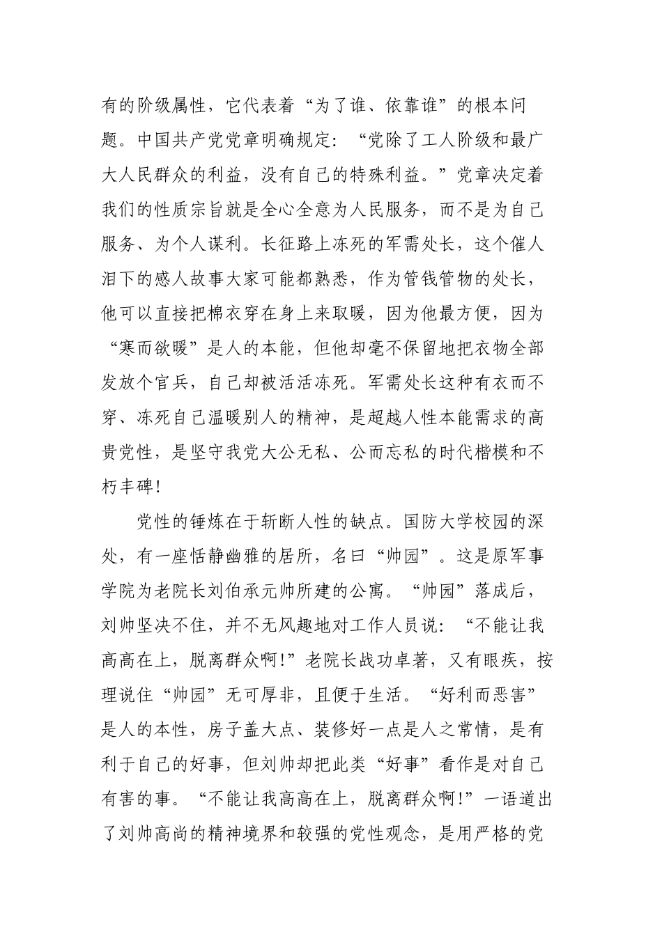 2篇最新2022-2023党课讲稿辅导报告讲话--论人性话党性争做新时代好党员.docx_第3页