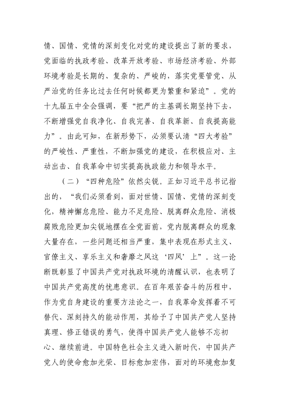 争做新时代廉洁从政的表率专题党课讲稿2022年迎七一纪委书记讲话.docx_第2页