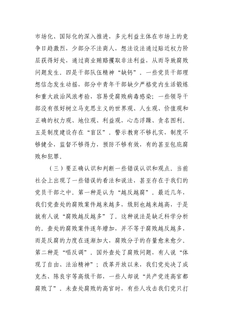 2篇2022-2023年纪委书记纪检组长党风廉政反腐倡廉党课讲稿辅导报告.docx_第3页