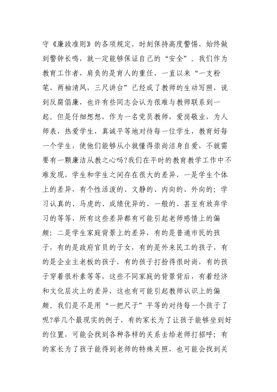 最新学校党支部书记校长关于廉洁从教讲稿辅导报告2022-2023.docx_第2页