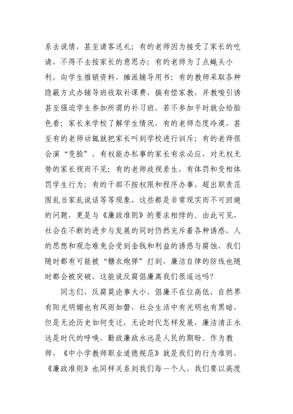 最新学校党支部书记校长关于廉洁从教讲稿辅导报告2022-2023.docx_第3页