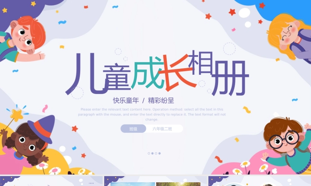 小学幼儿园学生毕业相册纪念相册PPT课件（带内容）.pptx