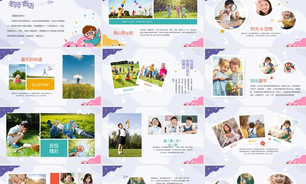 小学幼儿园学生毕业相册纪念相册PPT课件（带内容）.pptx