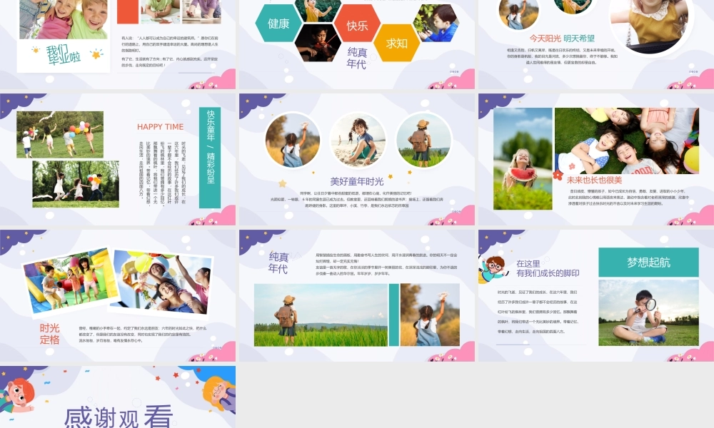 小学幼儿园学生毕业相册纪念相册PPT课件（带内容）.pptx