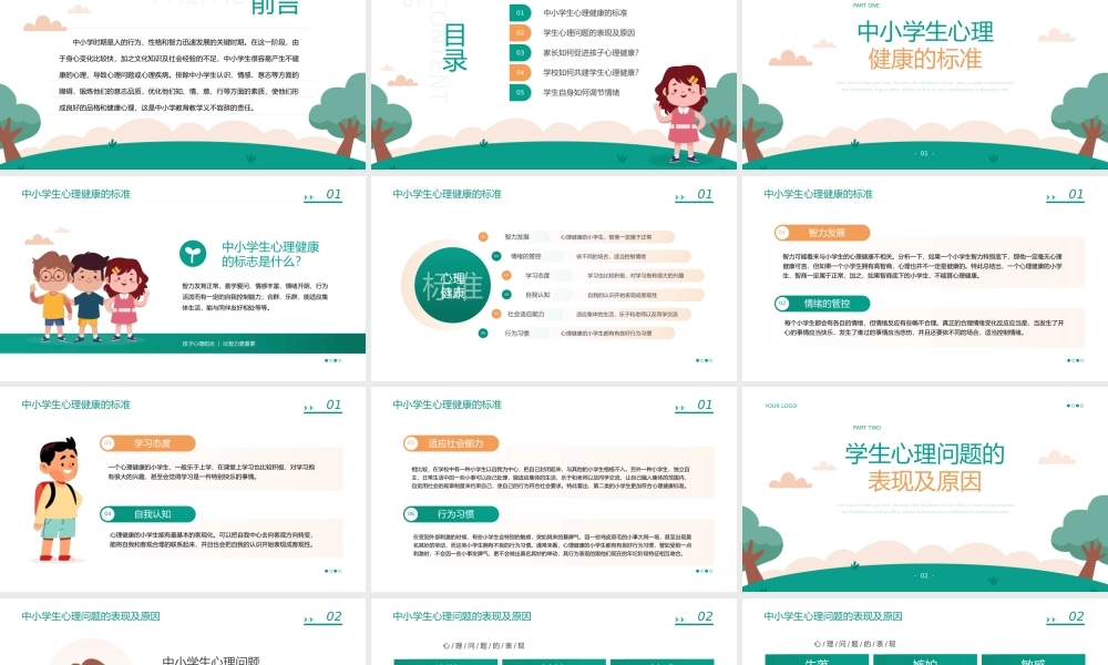 XX中小学生心理健康教育知识PPT课件（带内容）.pptx