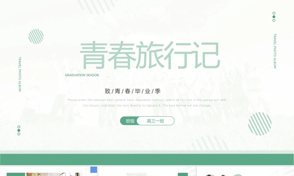 小清新青春旅行记青春纪念册毕业相册PPT课件（带内容）.pptx