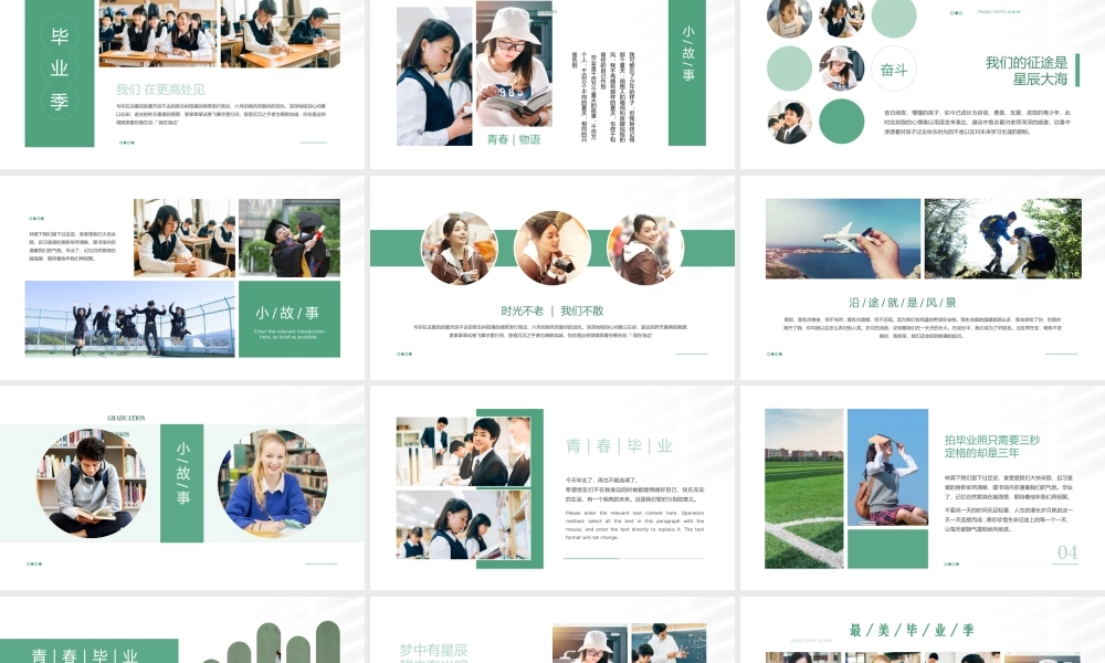 小清新青春旅行记青春纪念册毕业相册PPT课件（带内容）.pptx