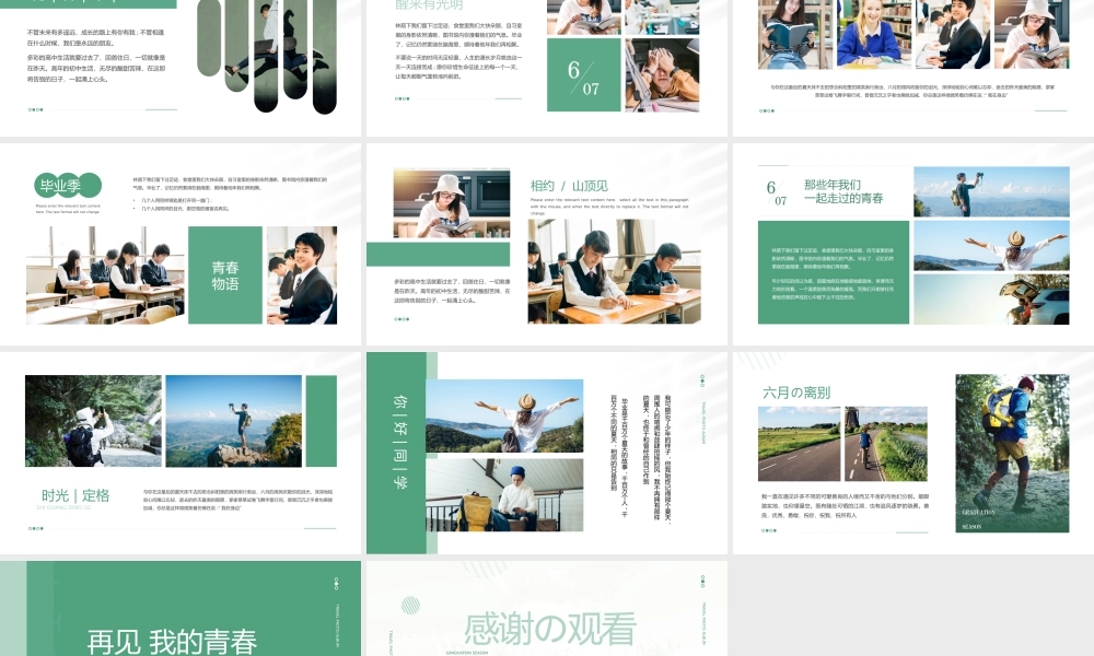 小清新青春旅行记青春纪念册毕业相册PPT课件（带内容）.pptx