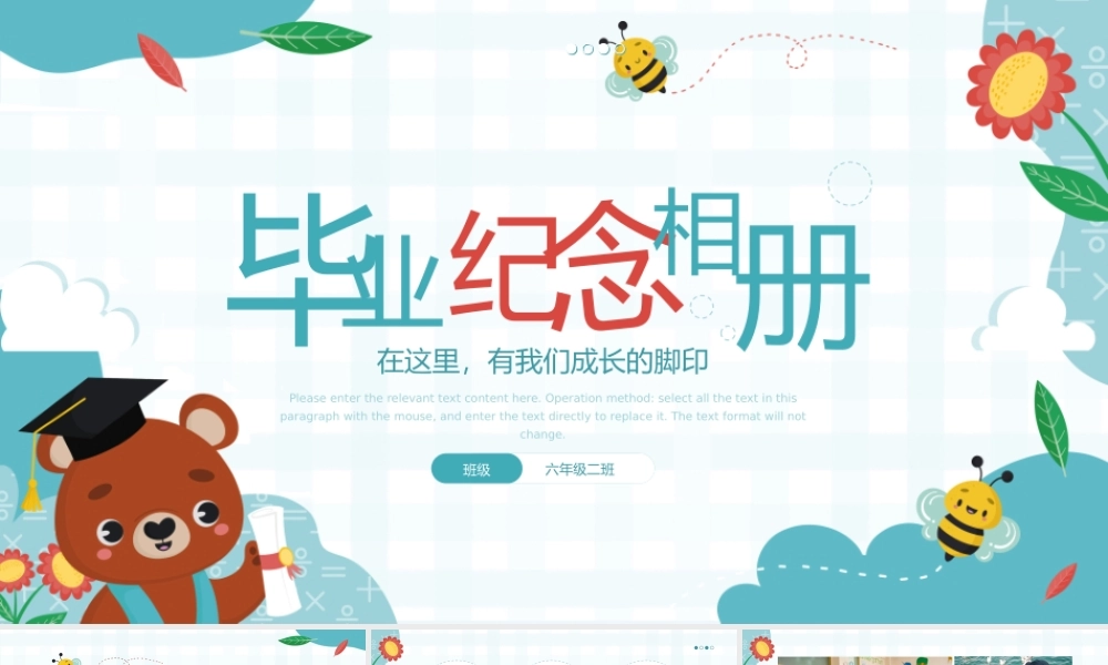 可爱卡通风幼儿园小学毕业纪念册毕业电子相册PPT课件（带内容）.pptx