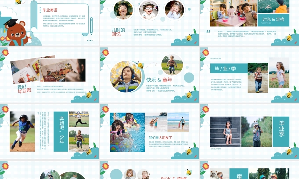 可爱卡通风幼儿园小学毕业纪念册毕业电子相册PPT课件（带内容）.pptx