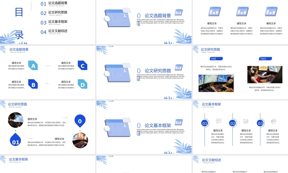 新媒体传播专业网红直播游戏直播专题毕业论文答辩PPT课件.pptx