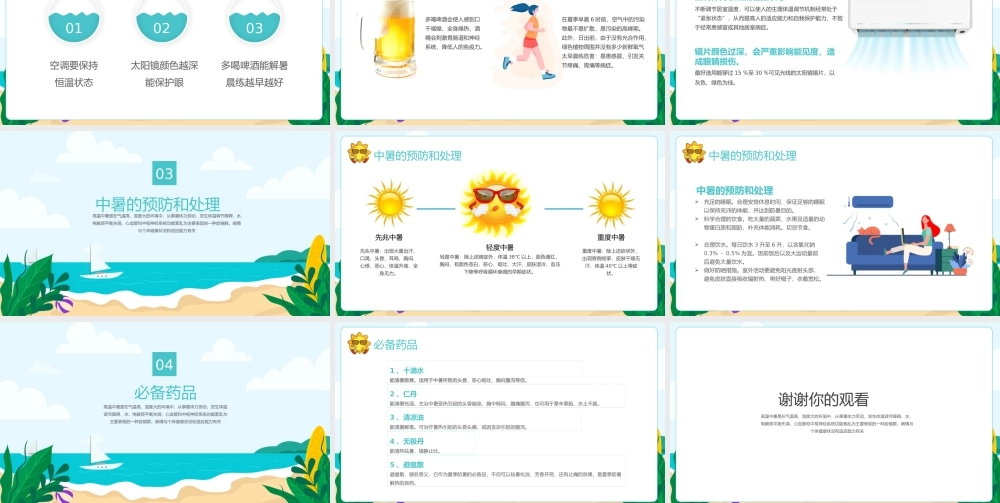 预防高温中暑知识普及PPT课件（带内容）.pptx
