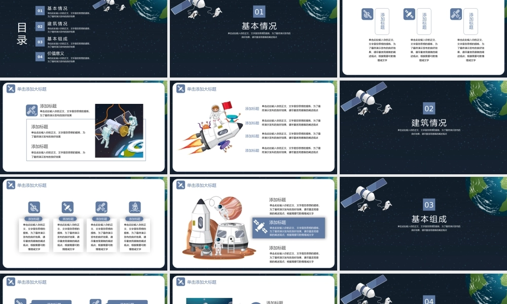 简约中国空间站知识普及PPT课件.pptx