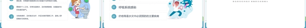 大气预防洪水自救知识普及ppt普及防汛抗洪知识增强防灾自救能力PPT课件（带内容）.pptx