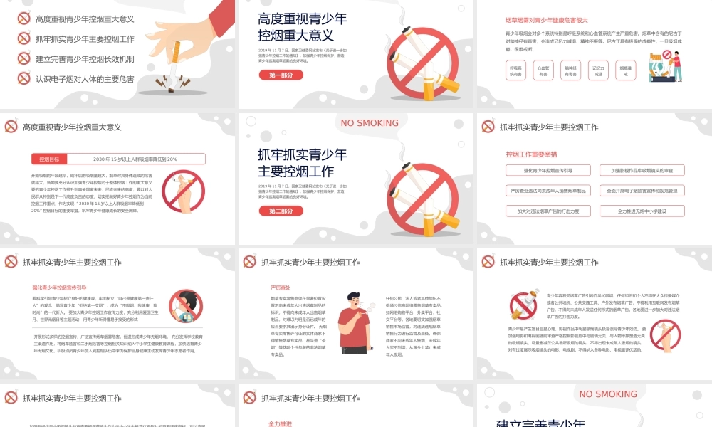 严禁青少年吸烟加强控烟工作主题教育PPT课件（带内容）.pptx