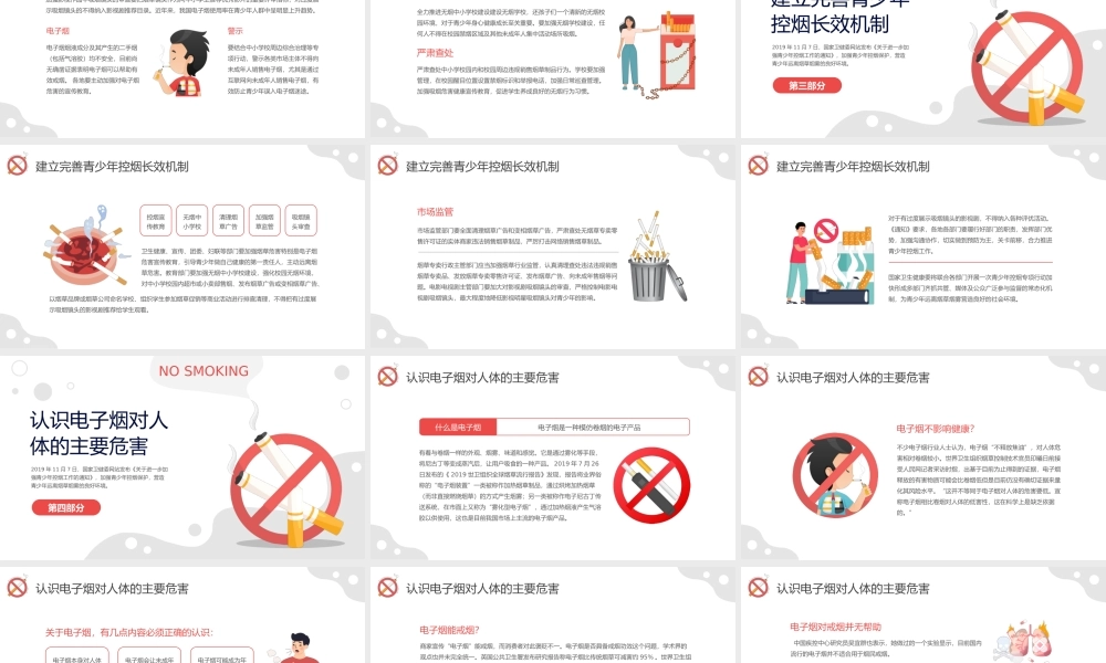 严禁青少年吸烟加强控烟工作主题教育PPT课件（带内容）.pptx