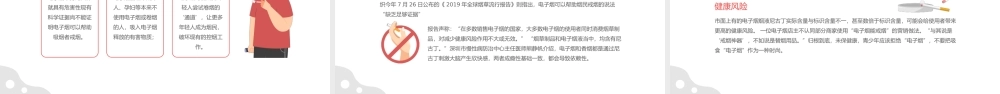 严禁青少年吸烟加强控烟工作主题教育PPT课件（带内容）.pptx