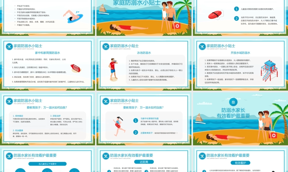 夏季防溺水安全教育宣传PPT暑假防溺水安全教育PPT课件（带内容）.pptx