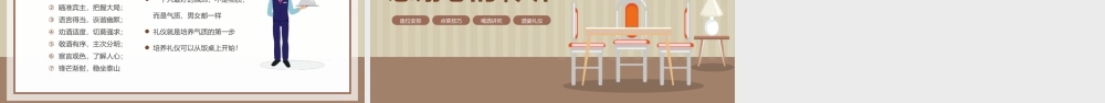 餐桌礼仪培训PPT座位安排点菜技巧PPT课件（带内容）.pptx