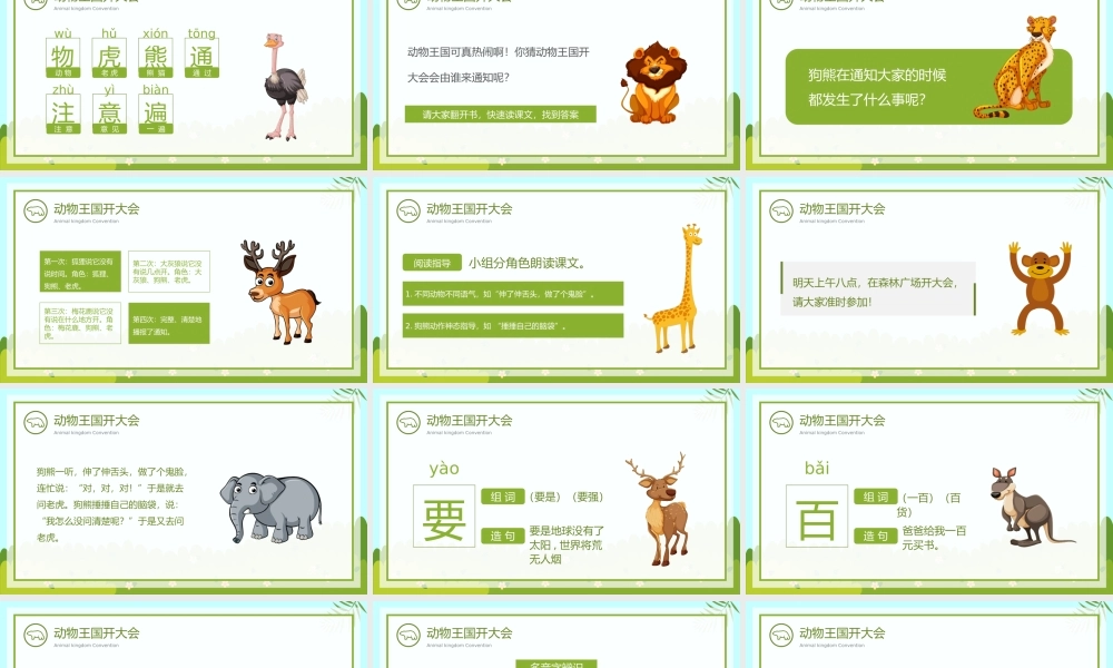 绿色卡通风动物王国开大会教学PPT课件.pptx