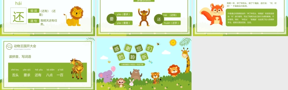 绿色卡通风动物王国开大会教学PPT课件.pptx