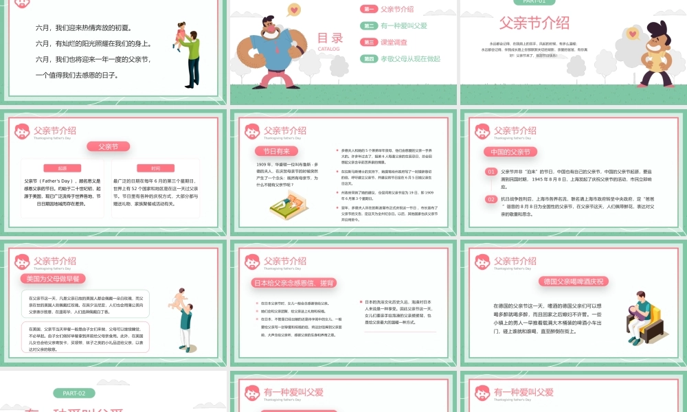 感恩父亲节主题班会PPT课件（带内容）.pptx