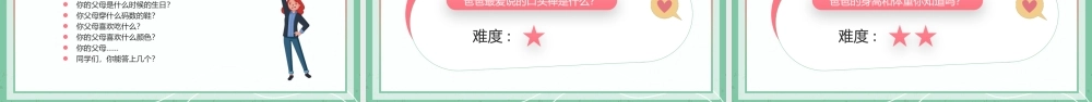 感恩父亲节主题班会PPT课件（带内容）.pptx