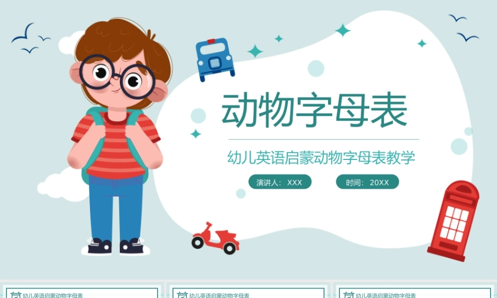 幼儿英语启蒙动物字母表教学PPT课件（带内容）.pptx